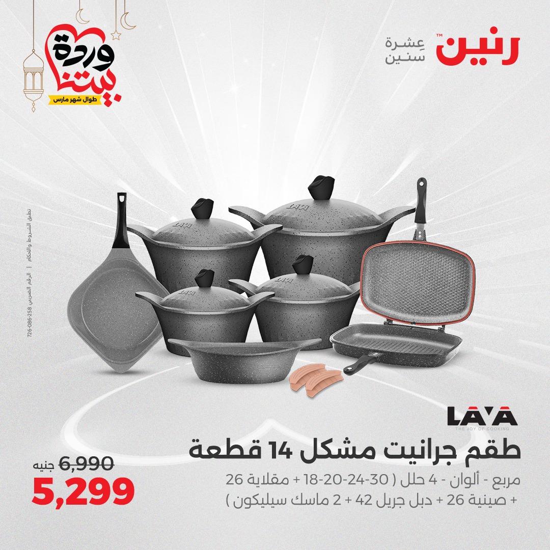 raneen offers from 17mar to 17mar 2025 عروض رنين من 17 مارس حتى 17 مارس 2025 صفحة رقم 36